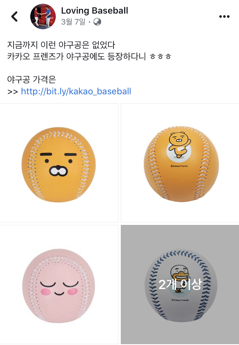 카카오 프렌즈 야구공.png