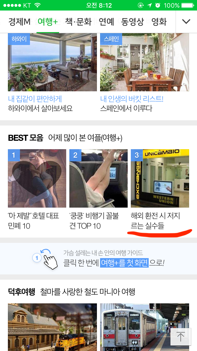 네이버 메인(어제 많이 본 여플).png