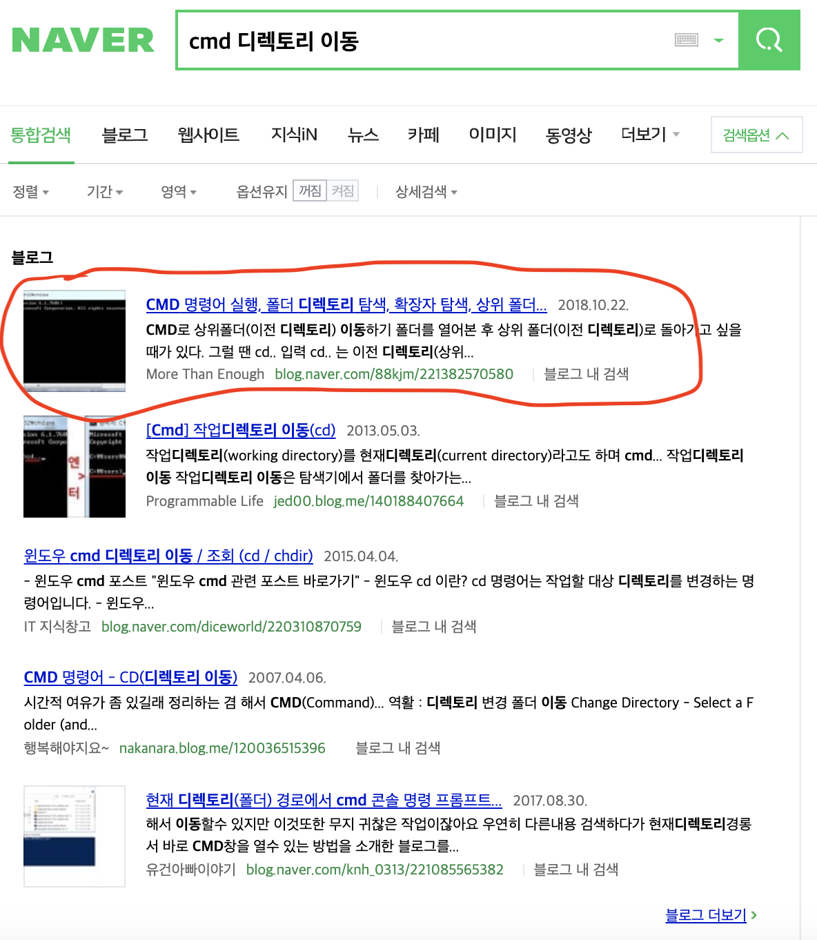 네이버 'cmd 디렉토리 이동' 검색 결과(수정).png