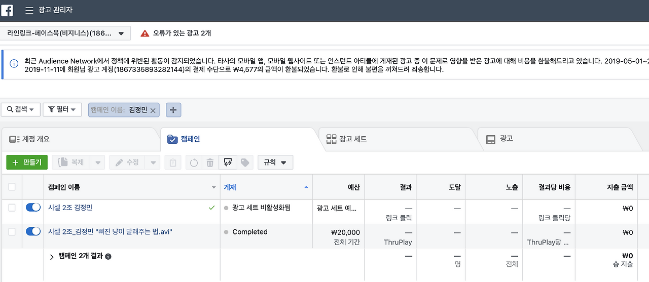 [페이스북 광고 관리자] 광고 캠페인.png