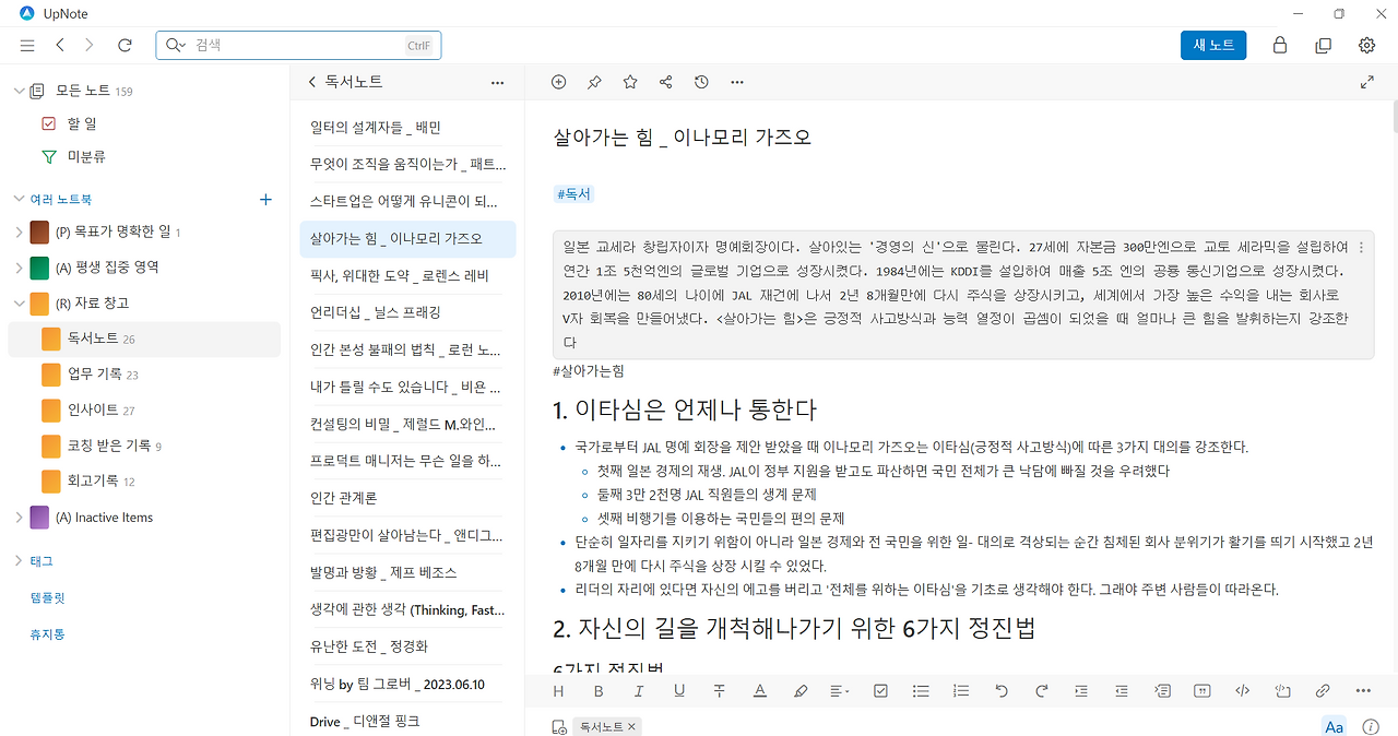 upnote 스크린샷.png