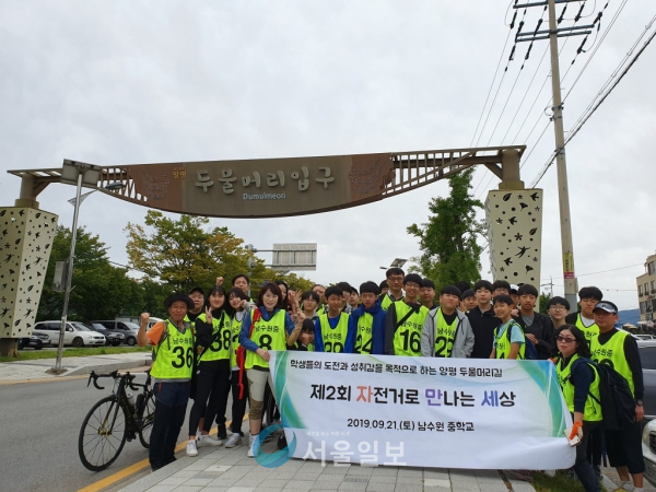 남수원중_자만세_자전거_두물머리_서울일보.png