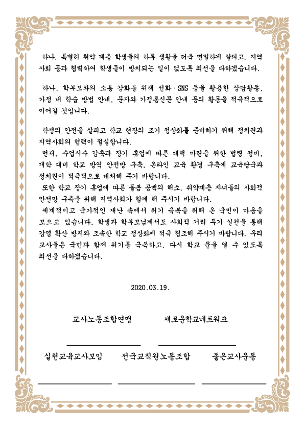교사공동선언_2.png