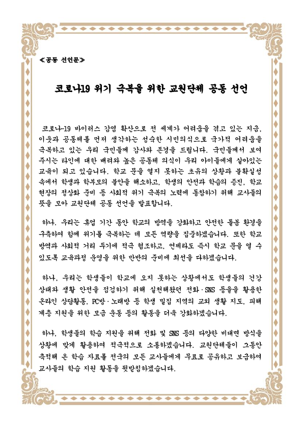 교사공동선언_1.png