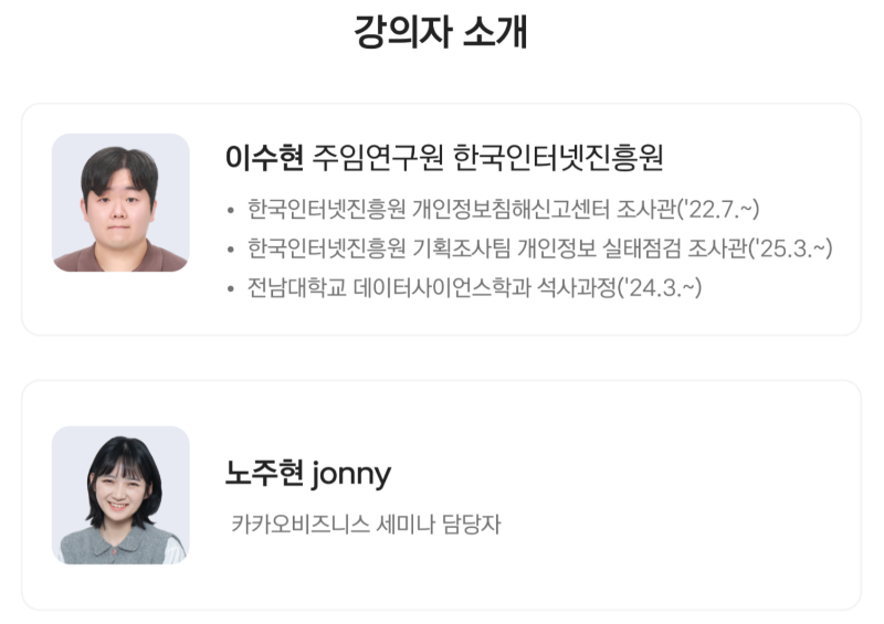 강의자 소개.png