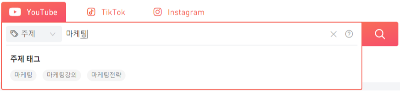 4-인플루언서 주제검색 예시-800X400.png