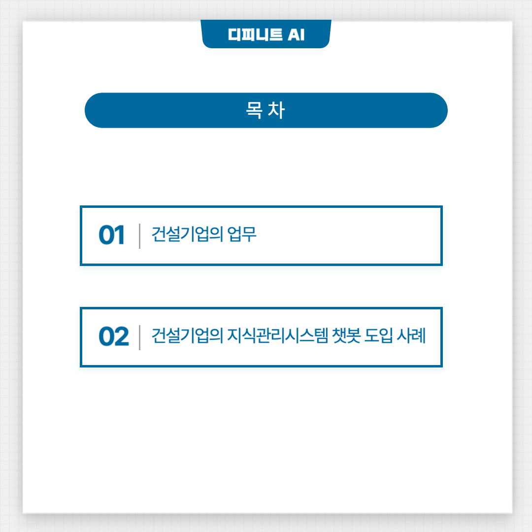 디피니트 블로그_복사본 (1)-002.png