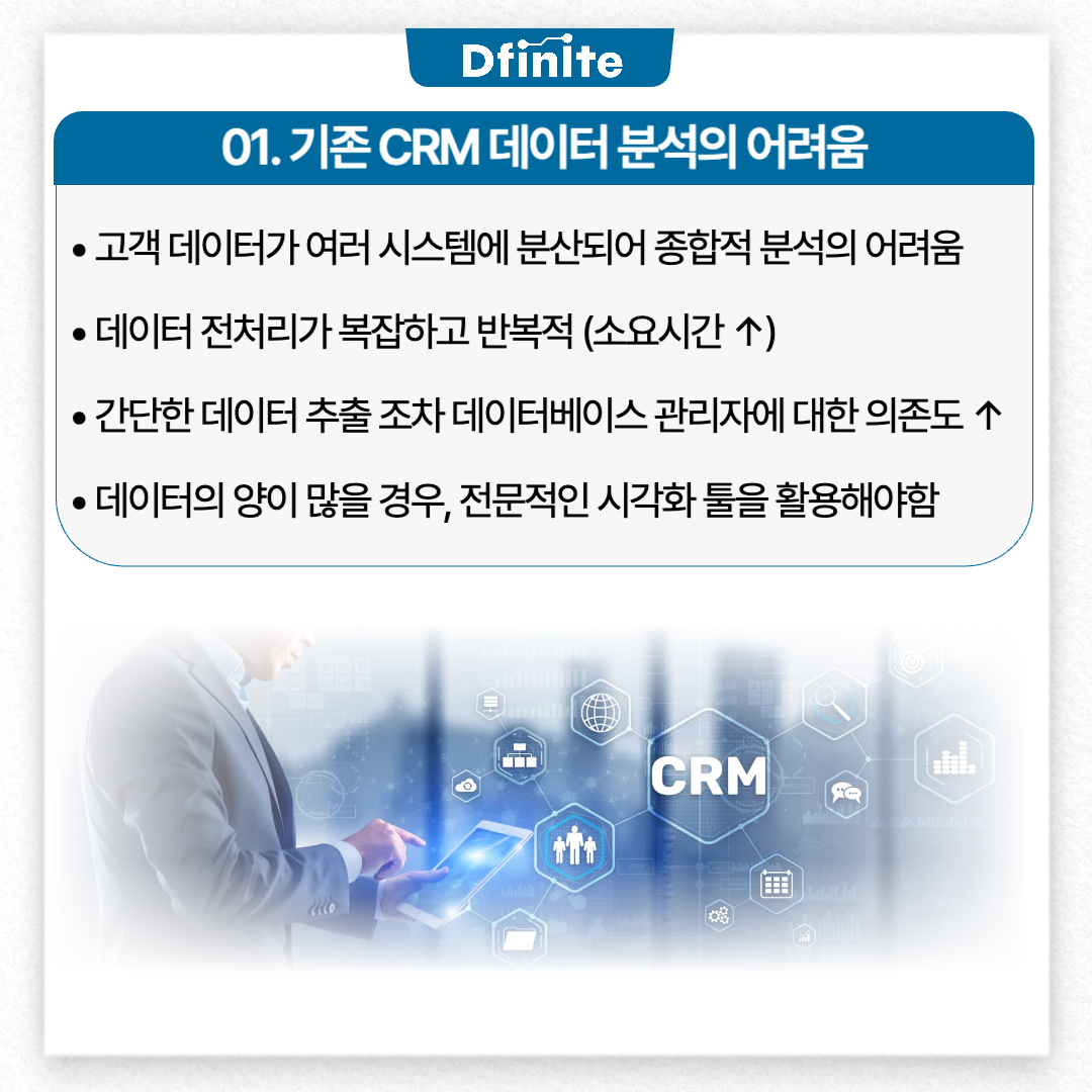 데이터 기반 CRM 전략과 고객 세분화 활용법