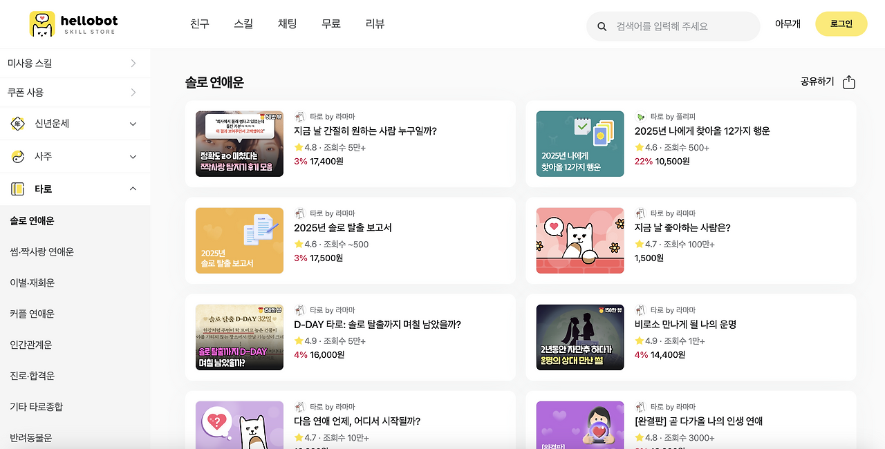 헬로봇 스킬스토어.png