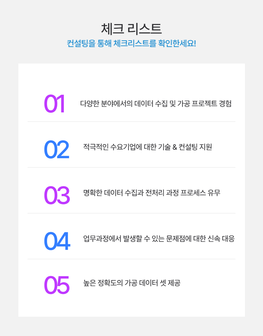 데이터바우처 공급기업 선정 체크리스트.png