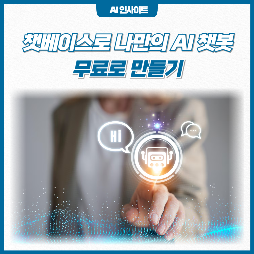 2024 챗봇개발전문_복사본-001.png