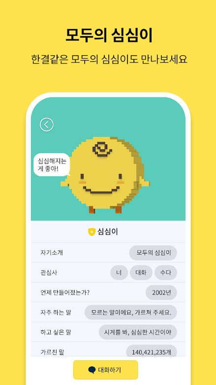 심심이 앱.png