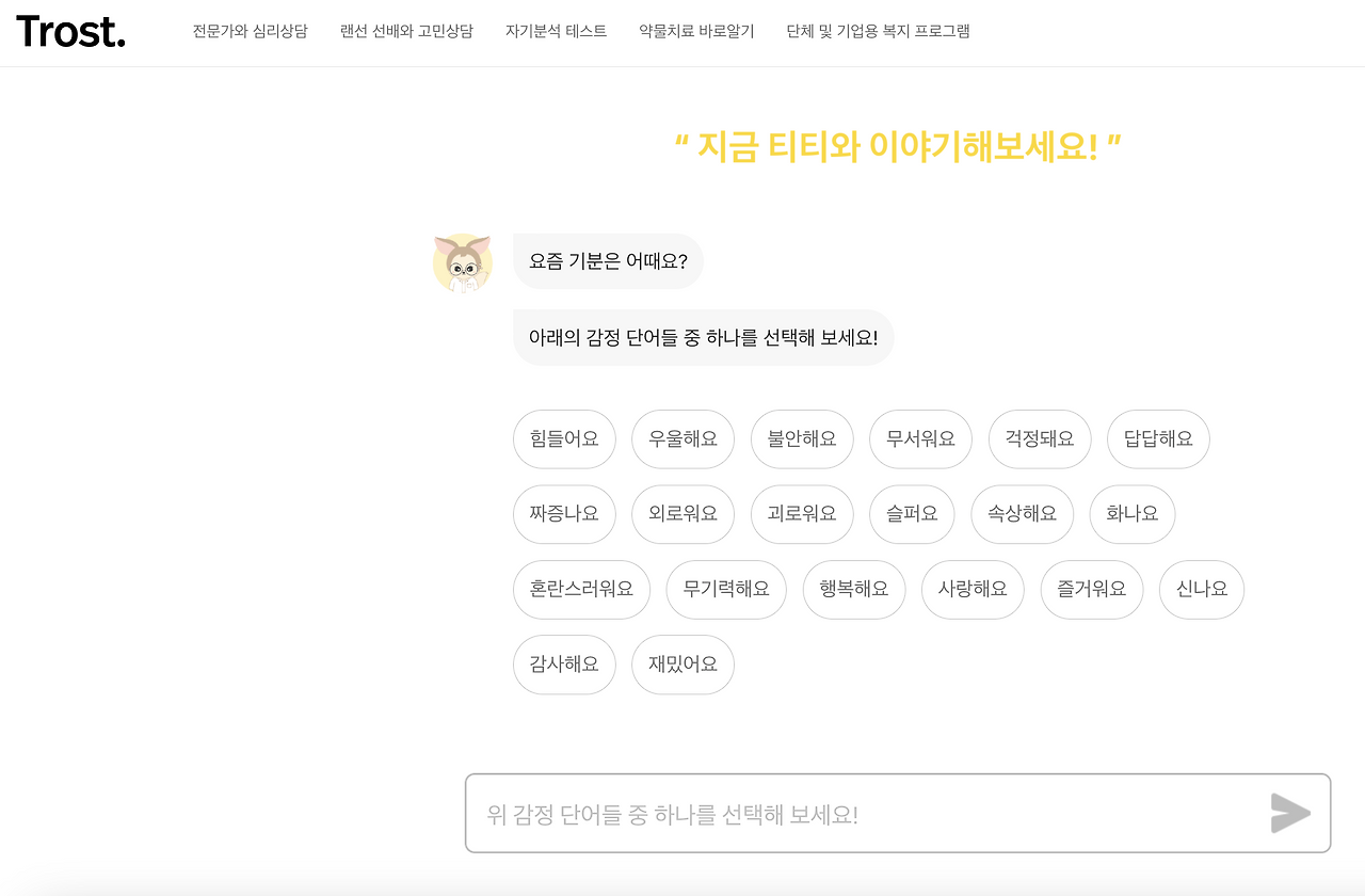 트로스트 티티.png