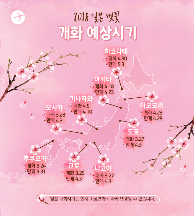 1-1.NPO(벚꽃여행지도) (2).png