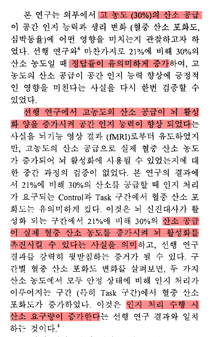 15-2. 발췌_산소와 인지능력(2).png