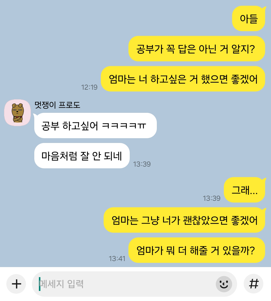 5. 카톡 대화.png