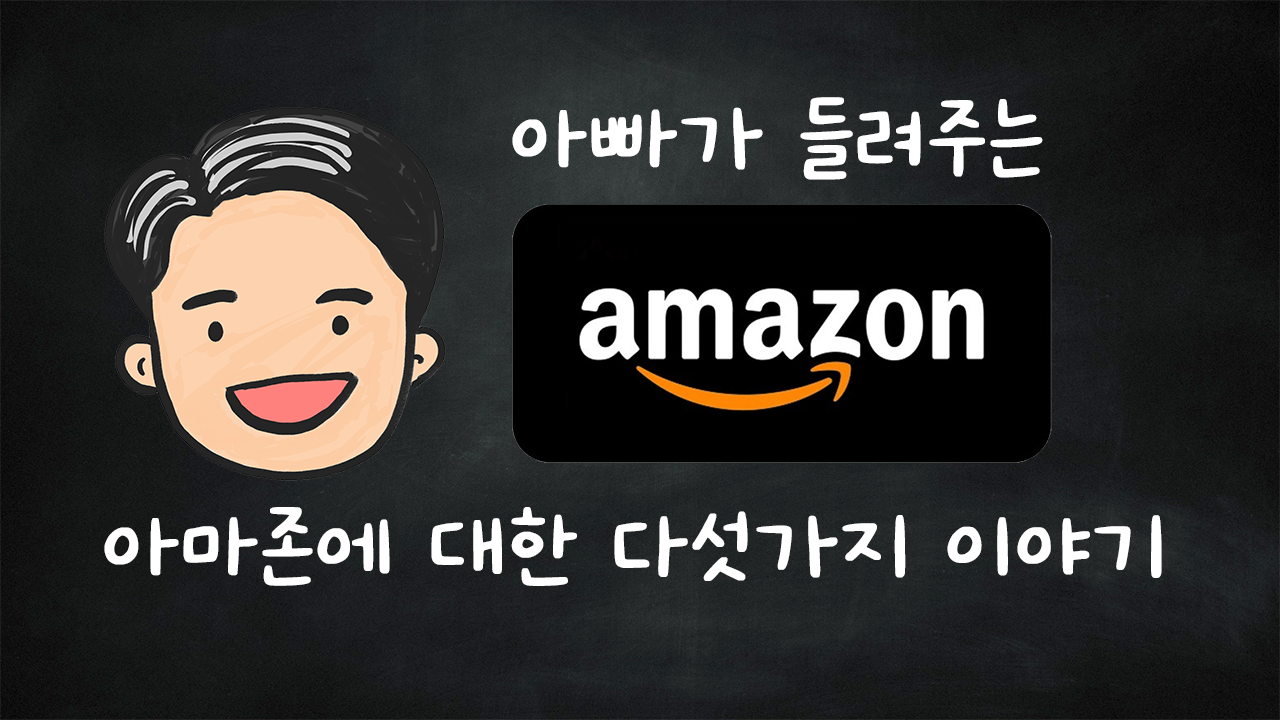 주식 썸-241223-아마존.png