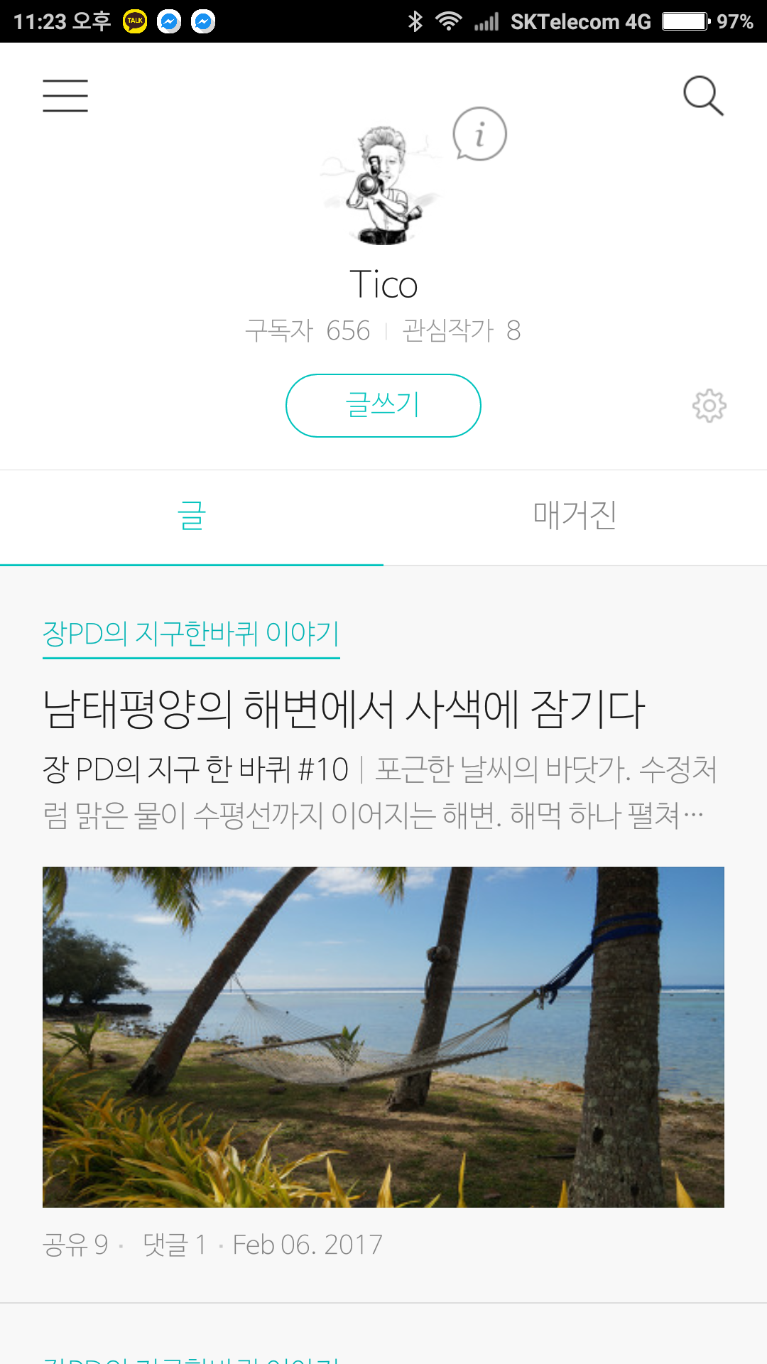 브런치 스샷-2017-02-20-2.png