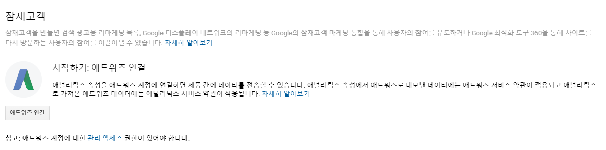 구글애널리틱스의 잠재고객.png