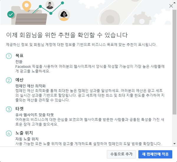 캠페인 권장 추천사항 리스트.png