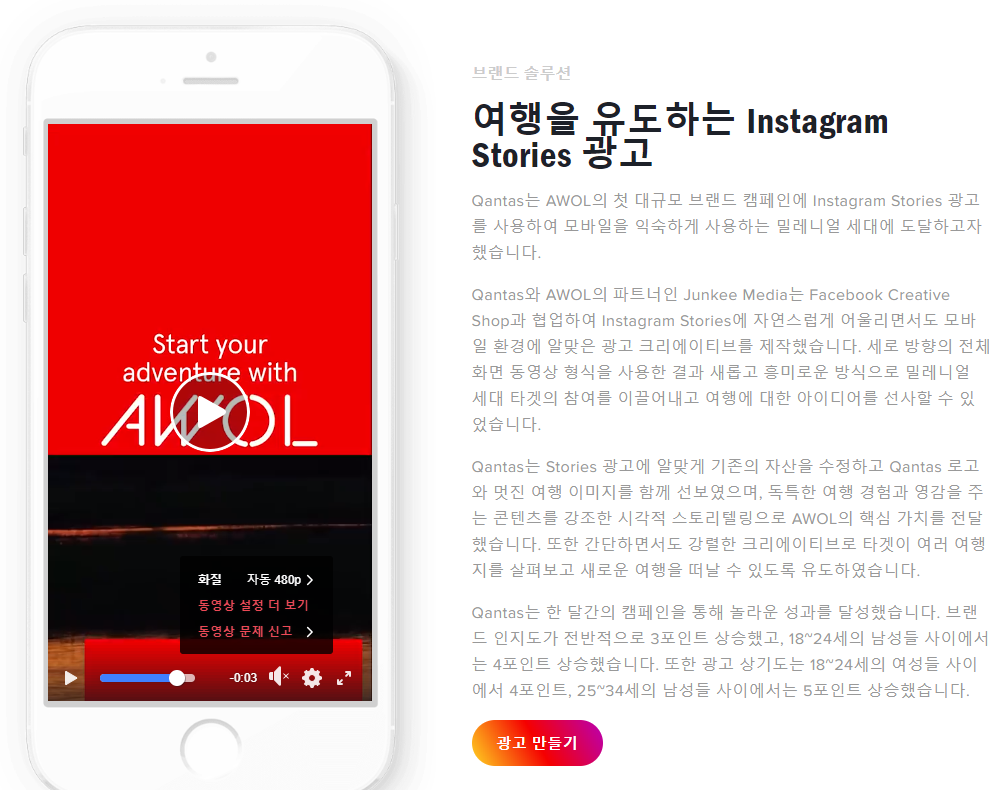 Qantas  Instagram 광고 사례 연구   Instagram Business   Instagram for Business.png