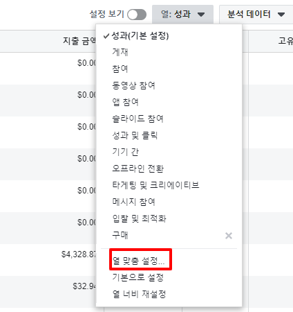 페이스북 광고관리자 열맞춤.png