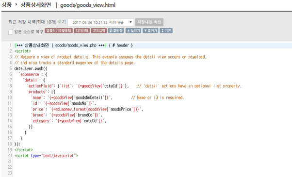 gtm 전자상거래2.png