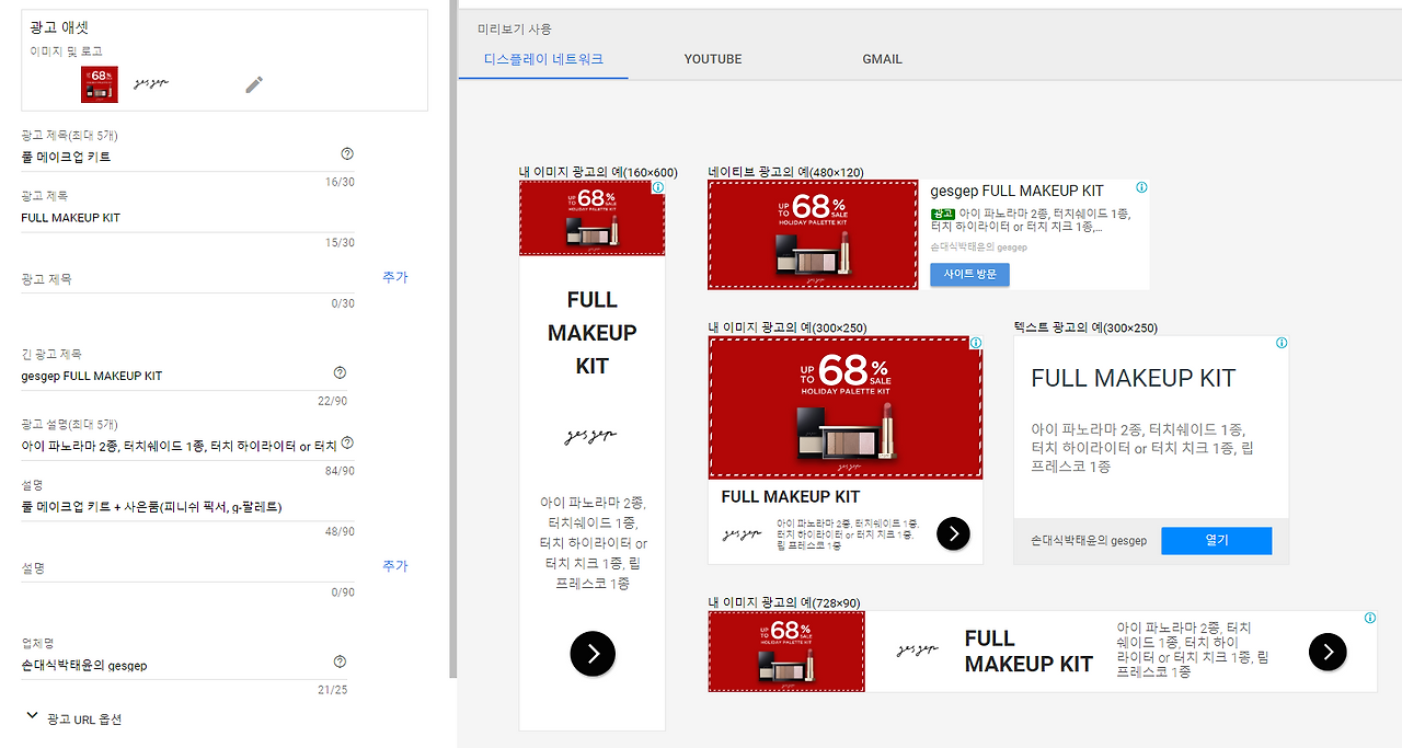 TR_채널_barum_주식회사손대식박태윤_제스젭   Google Ads.png