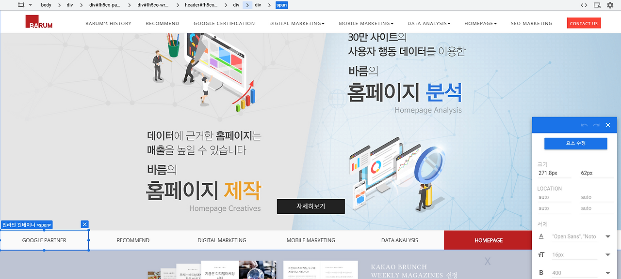 구글 공식파트너 바름.png