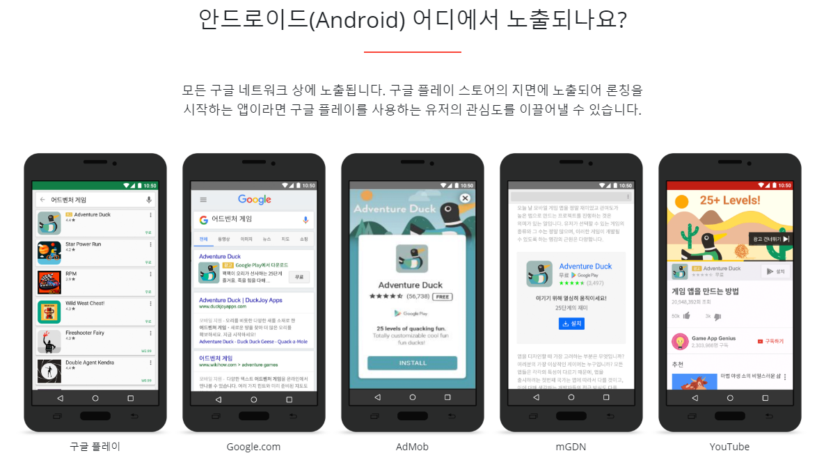 구글 어플리케이션에 노출되는 구글 UAC광고 (5).png