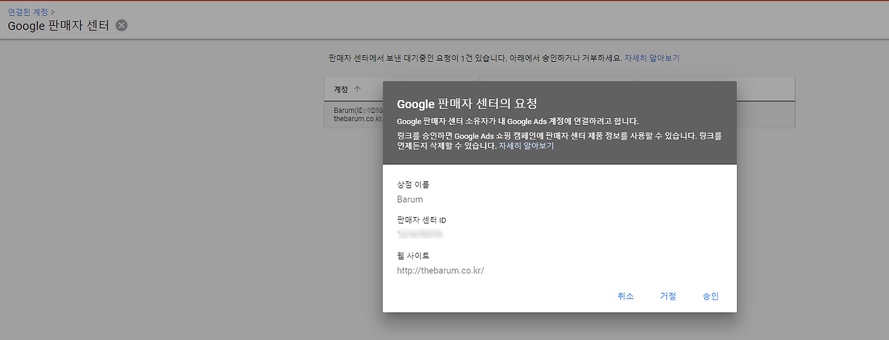 TR_채널_barum_더바름   Google Ads.png