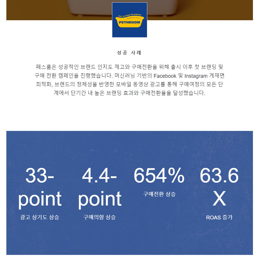 페이스북 성공 사례 상세이야기.png