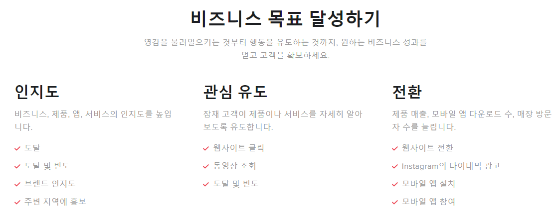 인스타그램 광고 목표.png