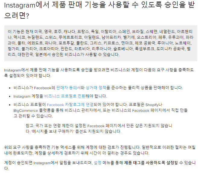 Instagram에서 제품 판매 기능이란    Instagram 고객 센터.png