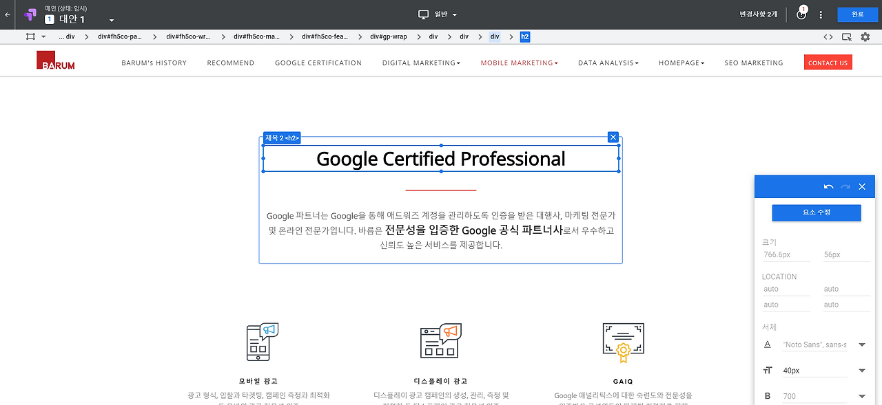 구글 공식파트너 바름.png