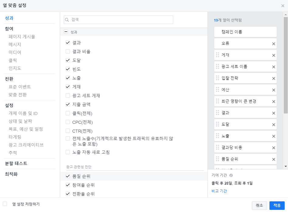 페이스북 광고관리자 열맞춤2.png