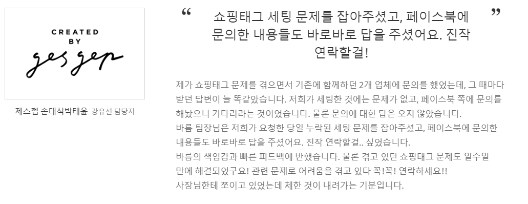 바름과 함께한 클라이언트들의 추천서입니다.png