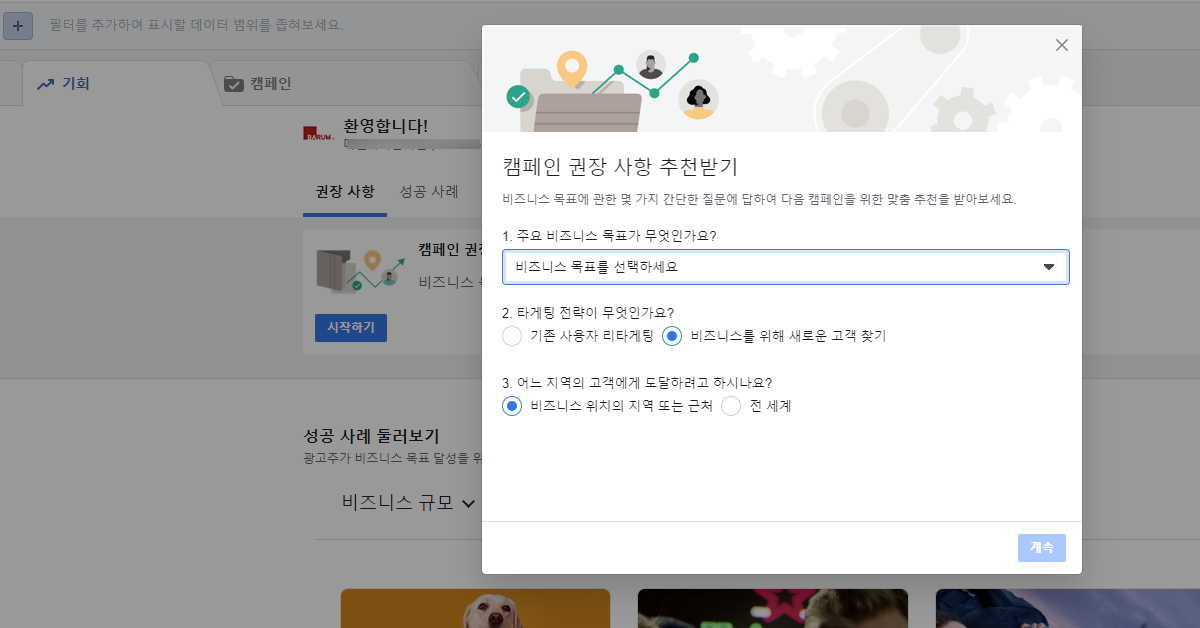 페이스북 권장사항 추천받기.png