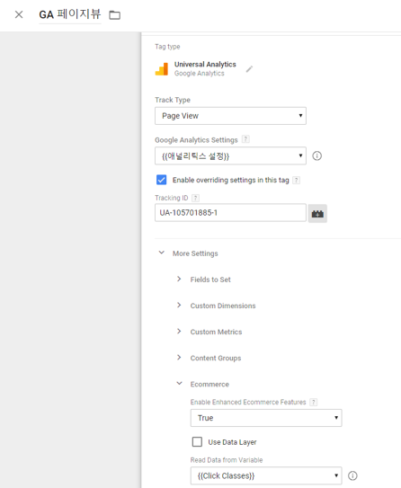 gtm 전자상거래3.png