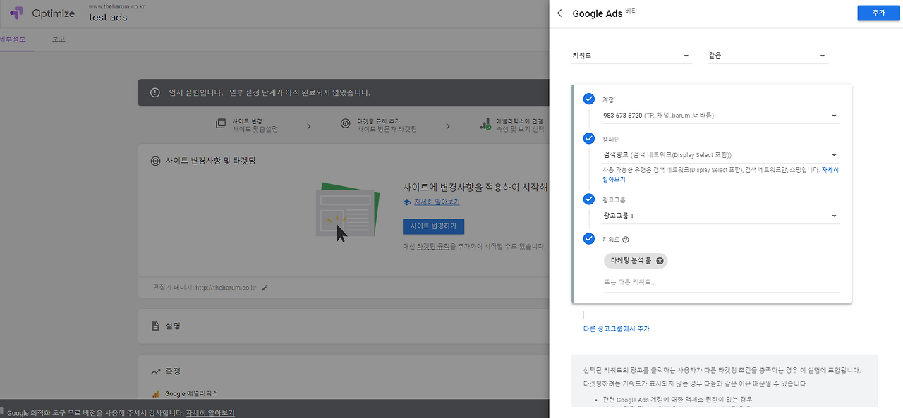 test ads   세부정보   Optimize.png