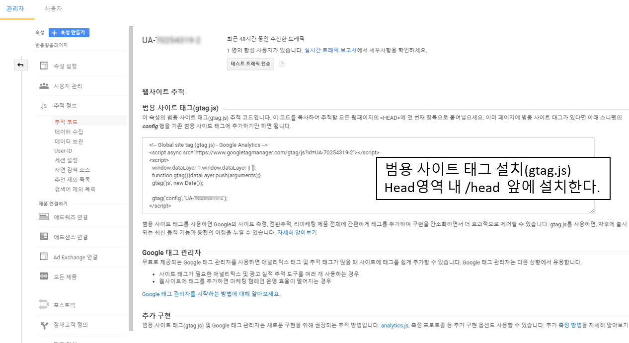 GA 추적코드 설치.png