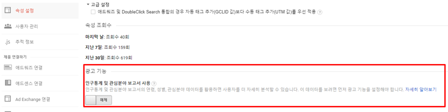 인구통계 GA 구글광고.png