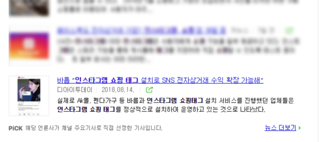 인스타그램 쇼핑태그   네이버 통합검색.png