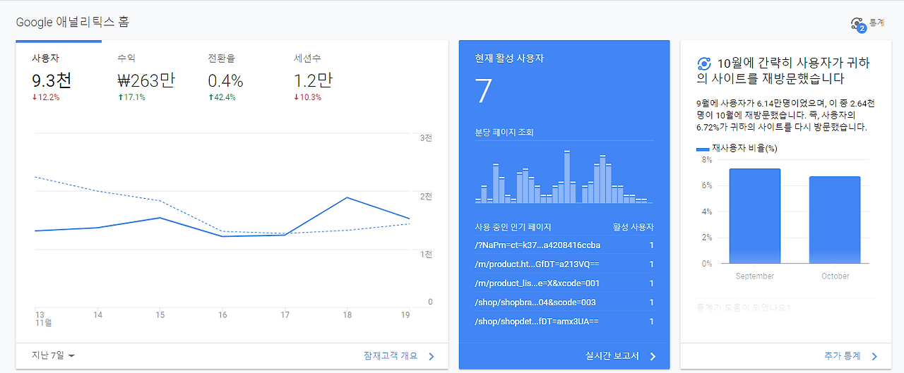 애널리틱스 - 2019-11-20T180631.237.png