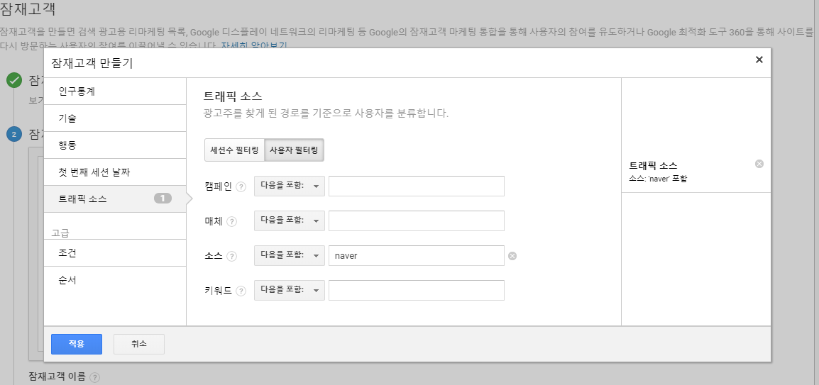 잠재고객 설정.png