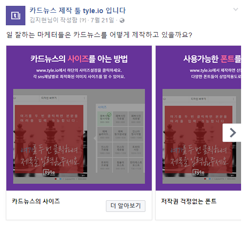 일 잘하는 마케터들은 카드뉴스를 어떻게 제작하고 있을까요    카드뉴스 제작 툴 tyle.io 입니다.png