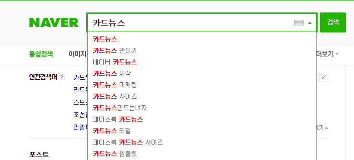 카드뉴스   네이버 통합검색2.png