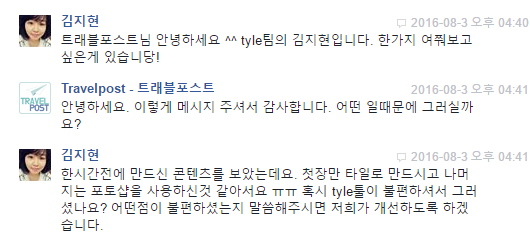 Travelpost   트래블포스트   메시지.png