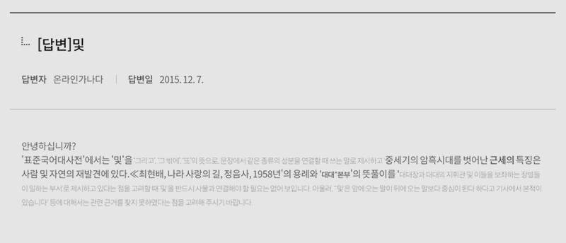 온라인가나다 _ 국립국어원 (3).png