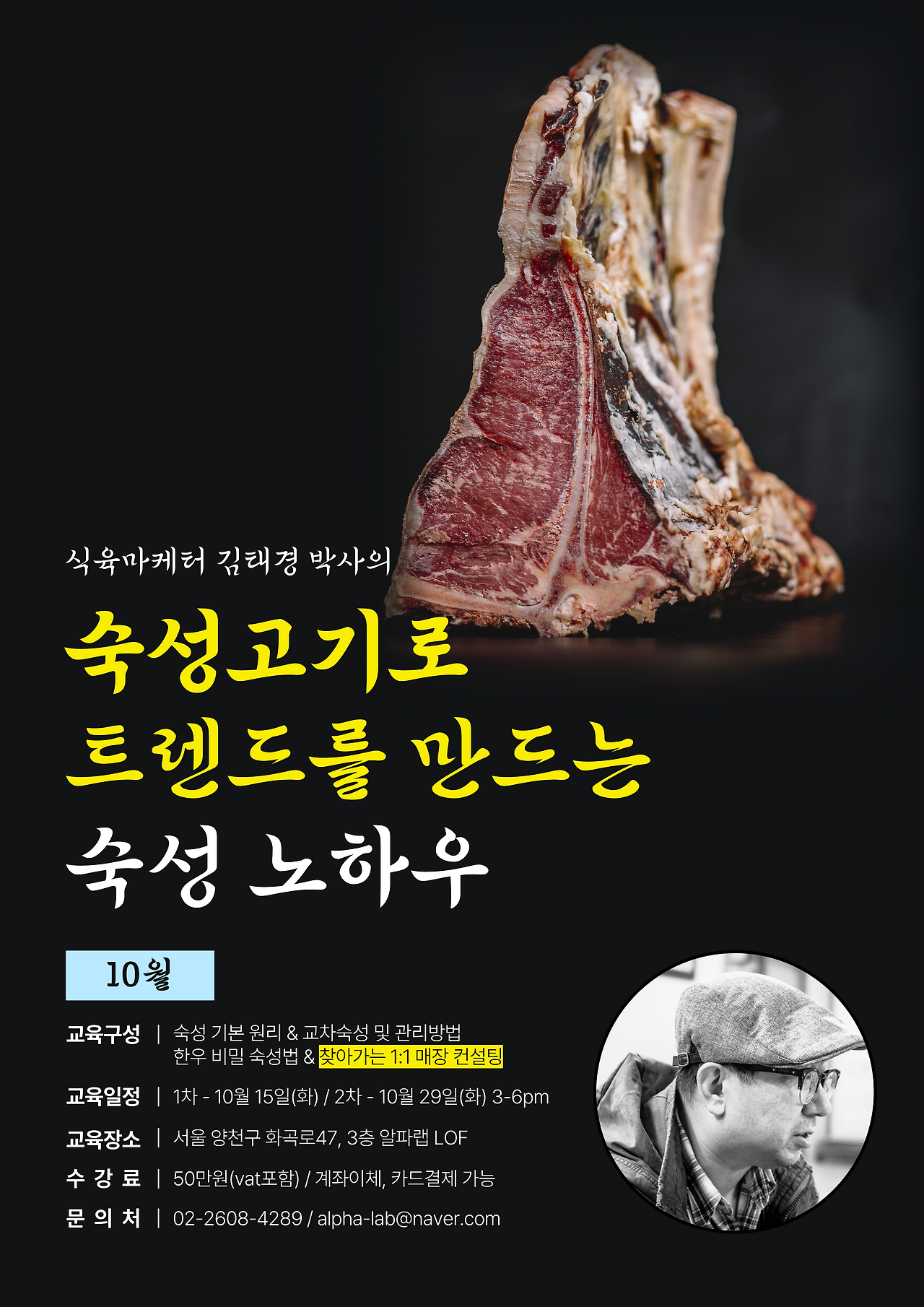 10월 숙성육 교육.png